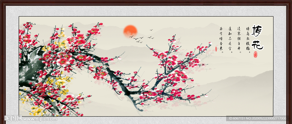 梅花