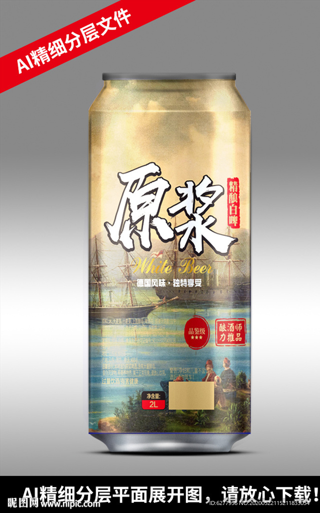 啤酒 饮料 白酒包装 包装设计