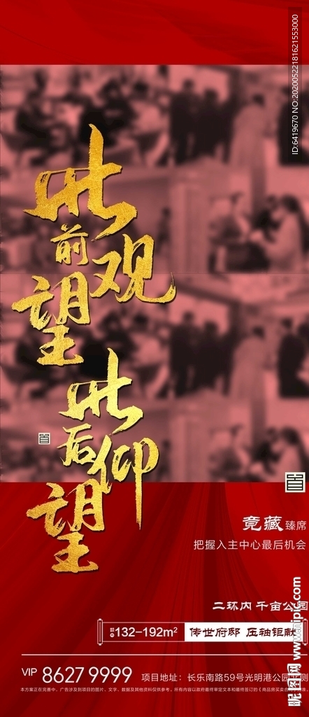房地产红金人气热销海报
