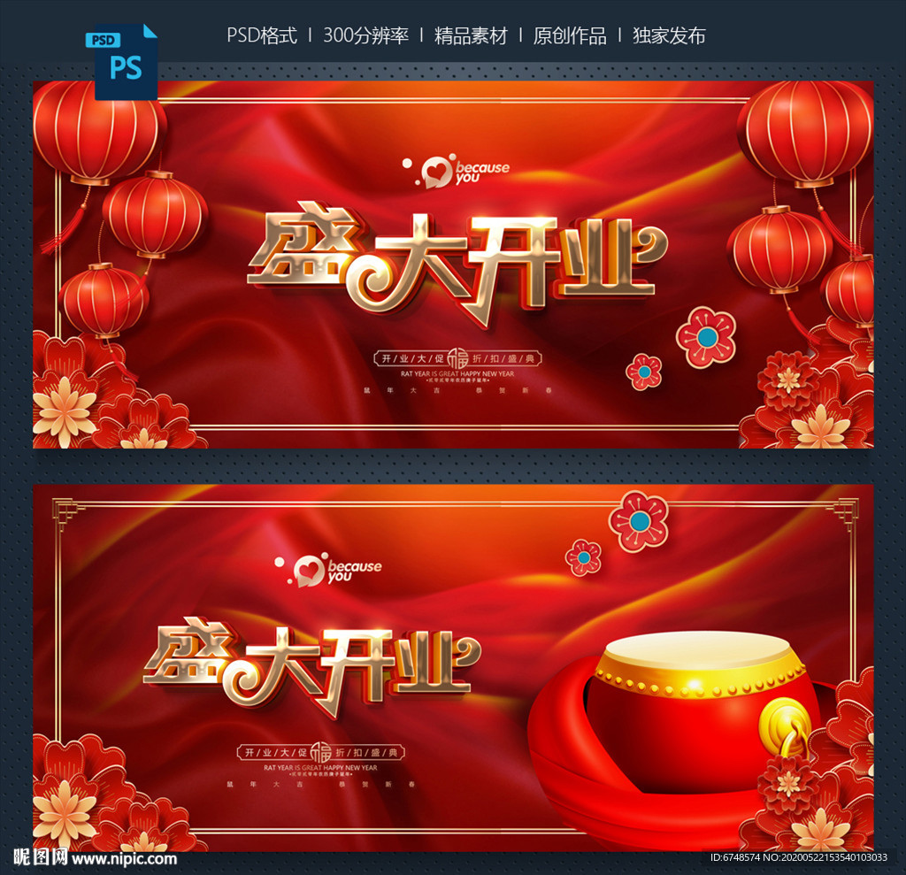 盛大开业