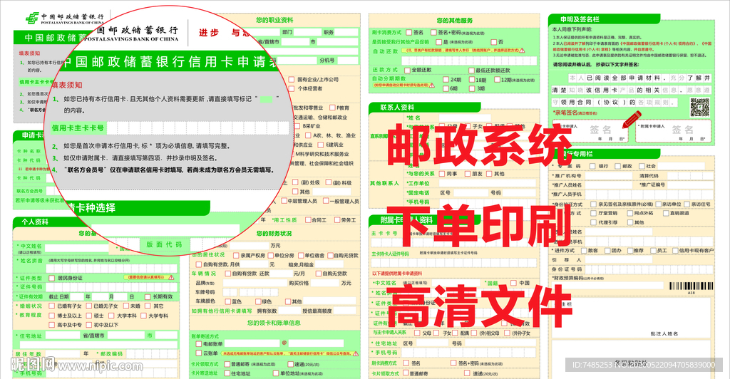 信用卡申请表