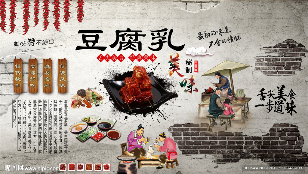 豆腐乳背景墙
