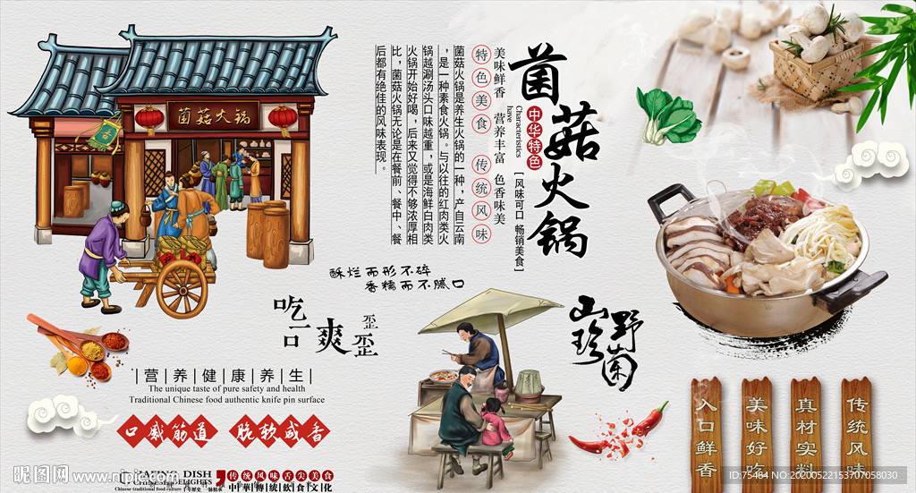 菌菇火锅背景墙