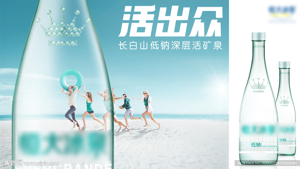 矿泉水海报