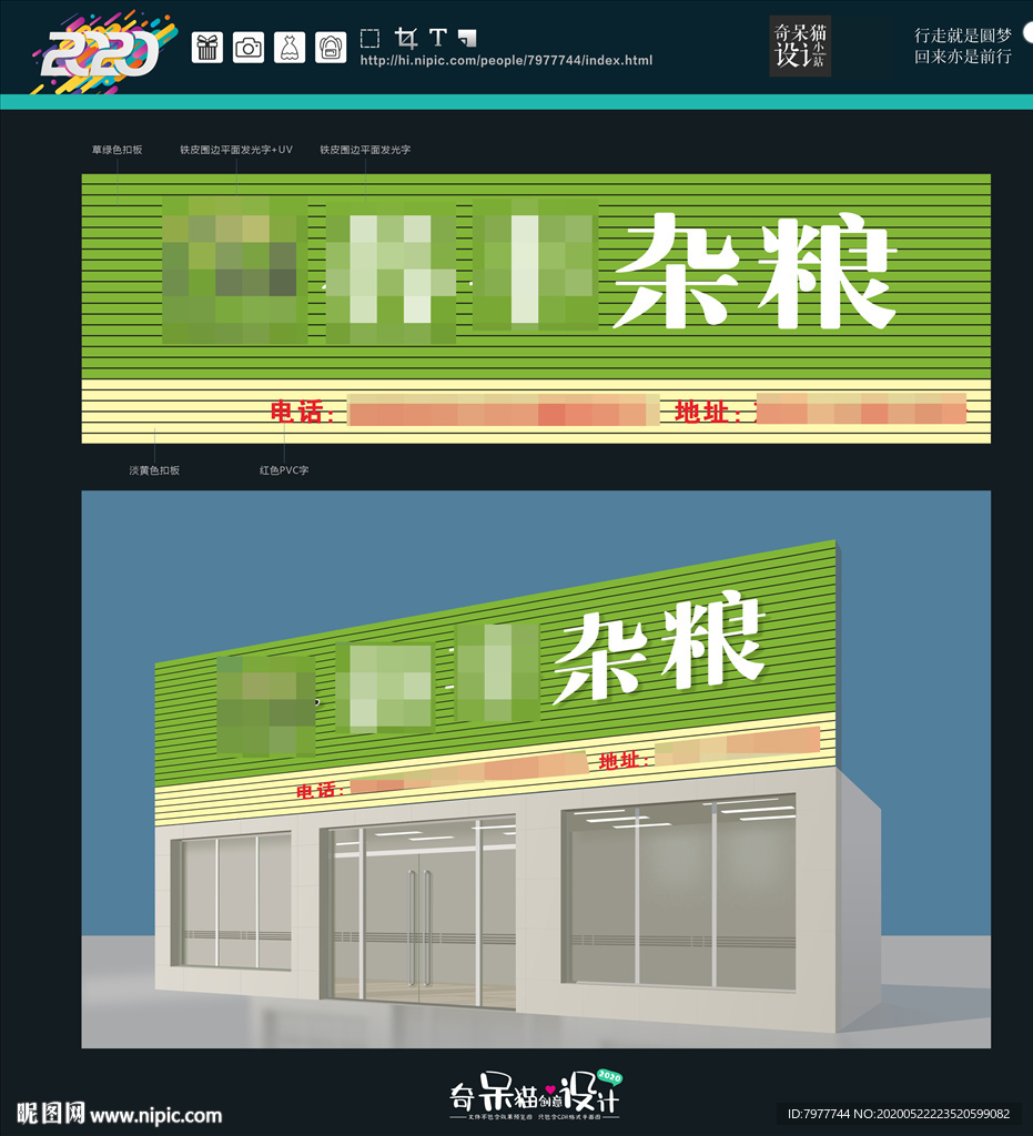 杂粮 门头设计