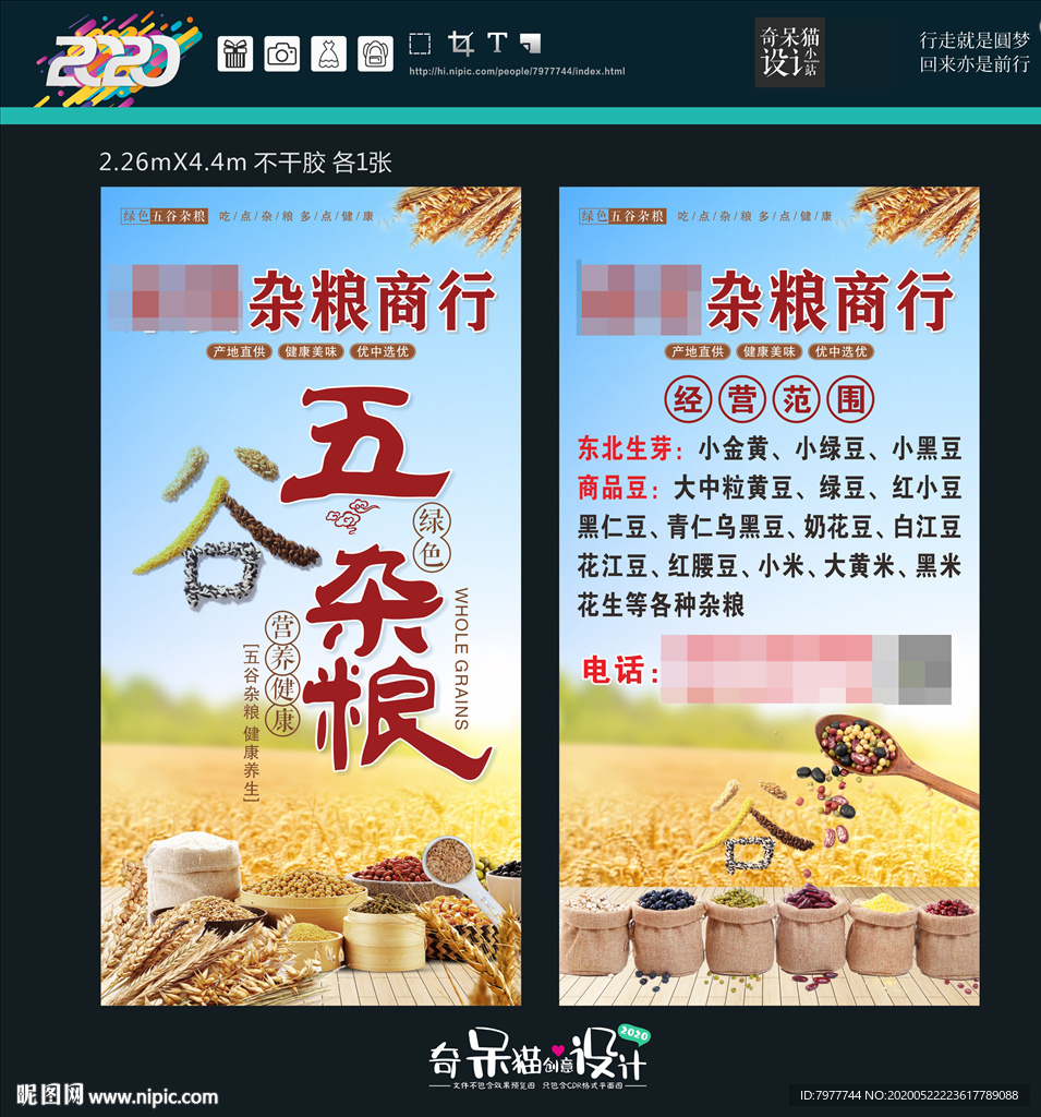 杂粮 海报设计