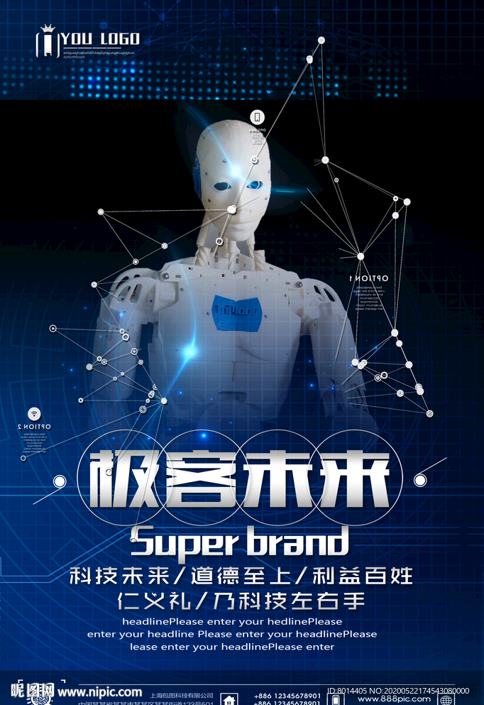 科技感海报