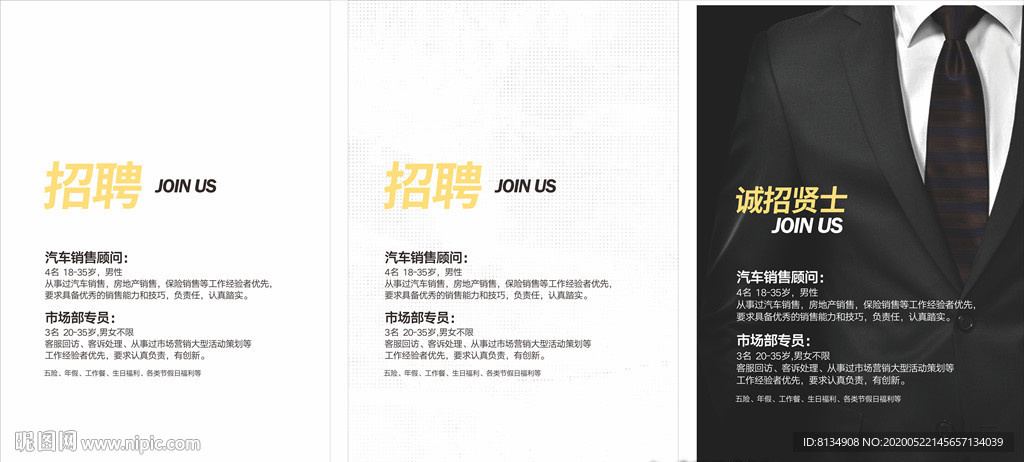 招聘