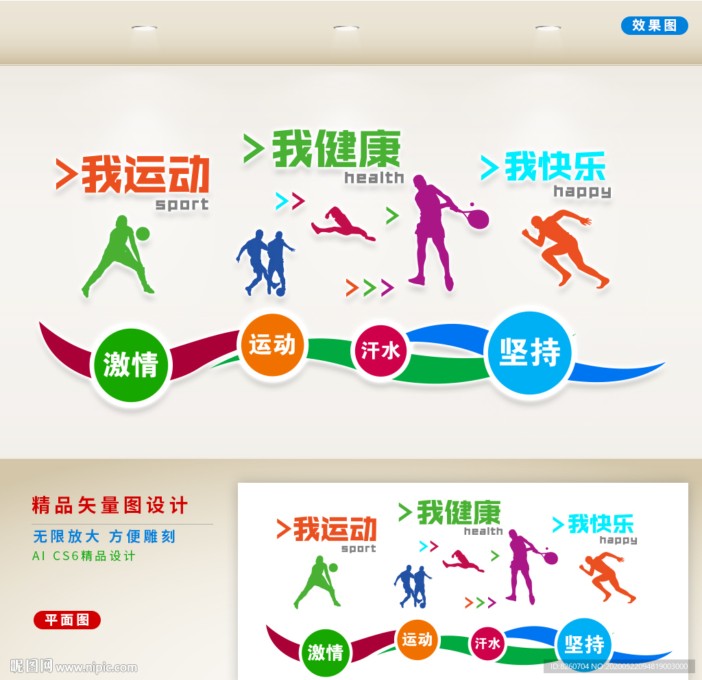 运动文化墙
