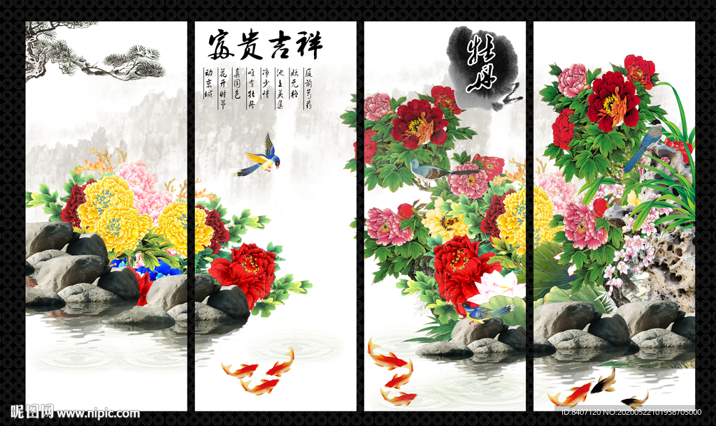 牡丹九鱼图