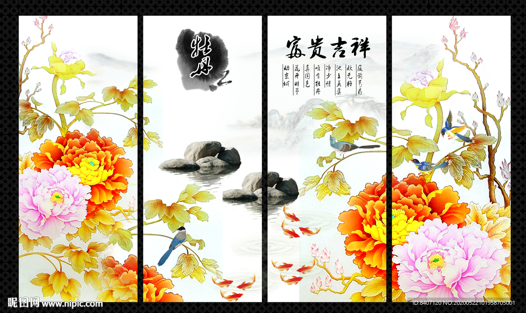 富贵吉祥