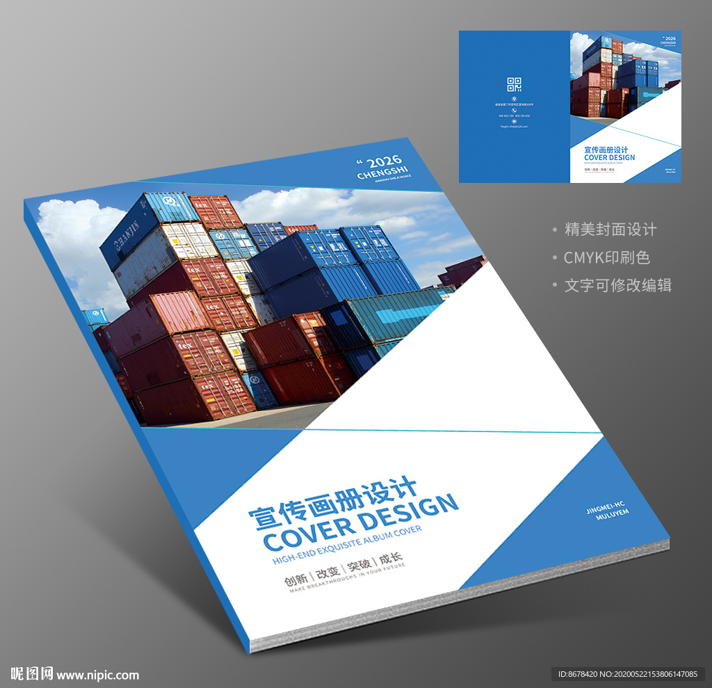 贸易物流仓库集装箱企业画册封面