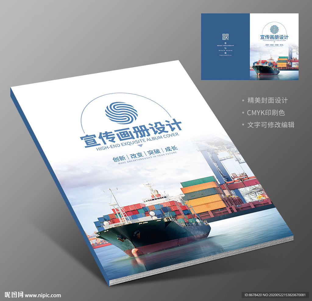 国际贸易运输物流画册封面