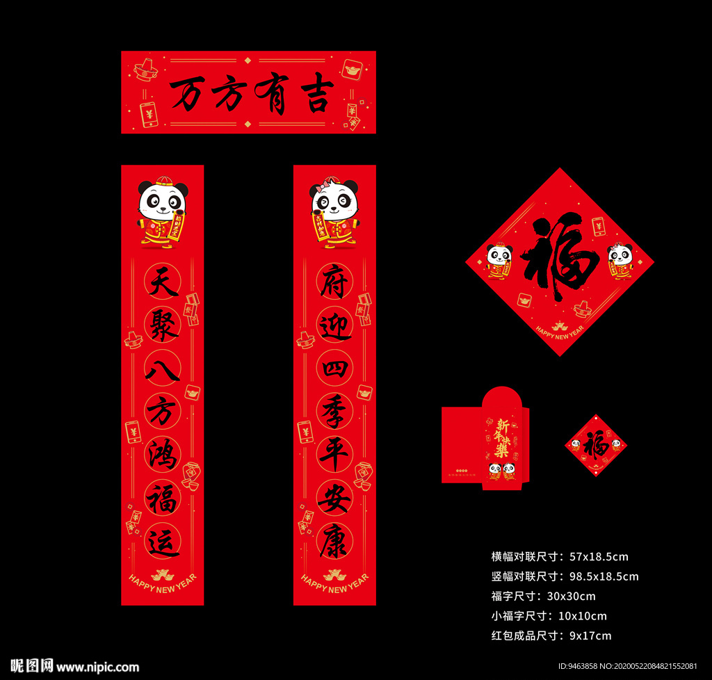 新年大礼包对联