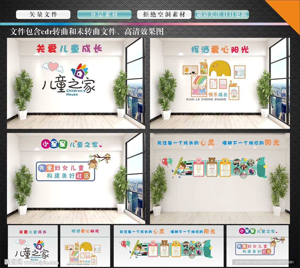 社区儿童之家