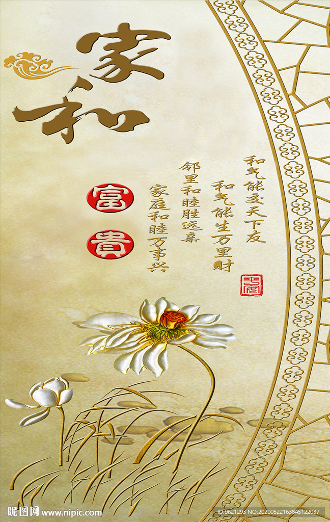 家和富贵背景墙图片