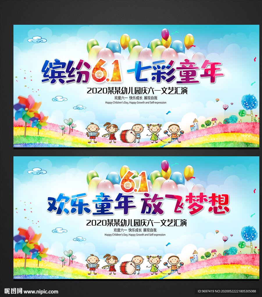 六一儿童节舞台背景