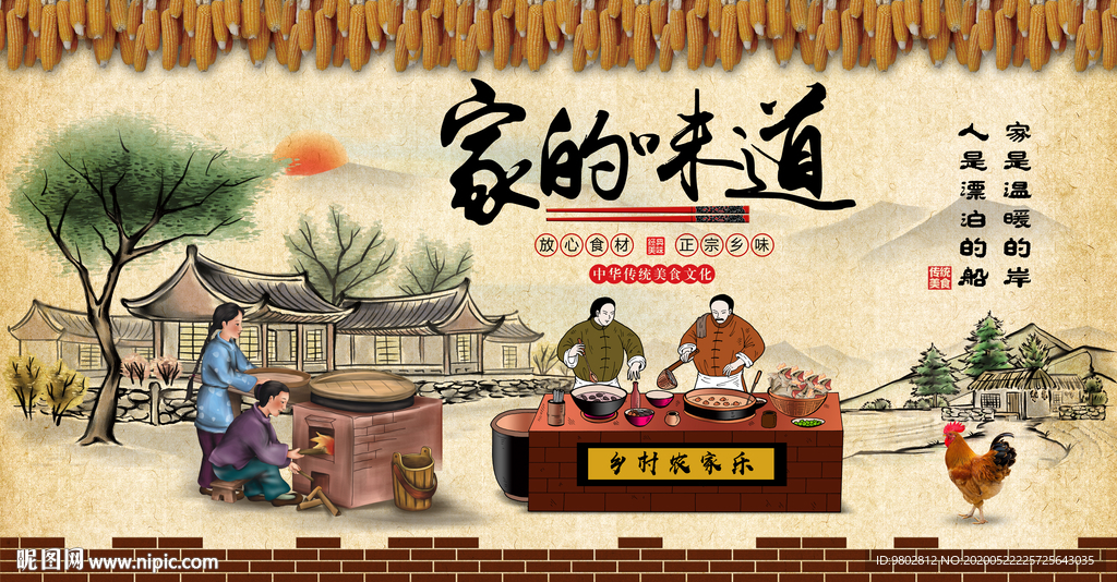 复古家的味道饭店背景墙