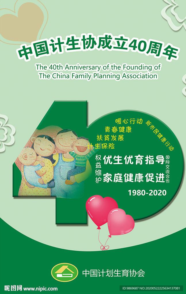 中国计划生育协会