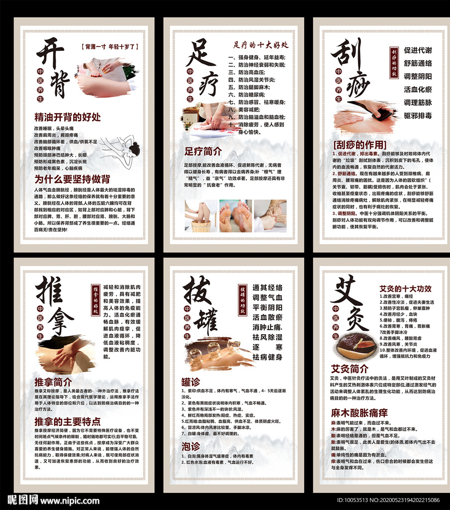 艾灸海报