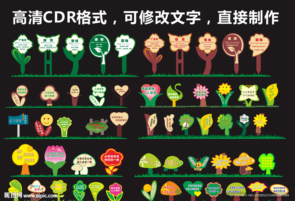 草地牌  树牌