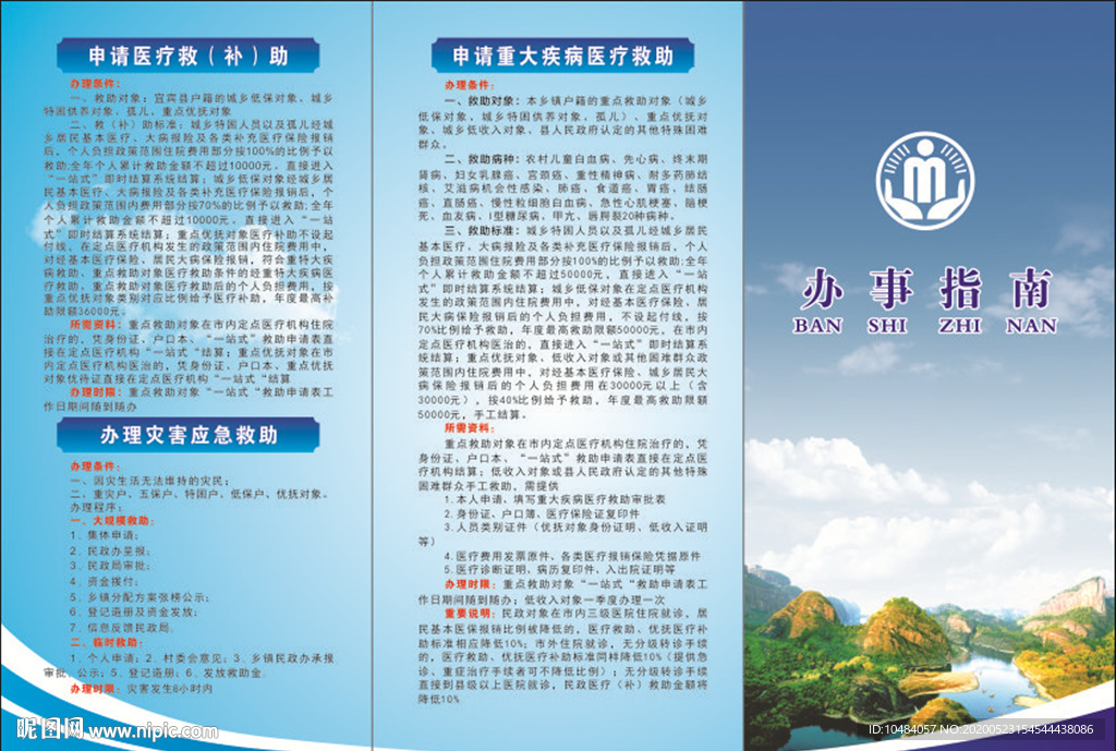 申请城乡最低生活保障