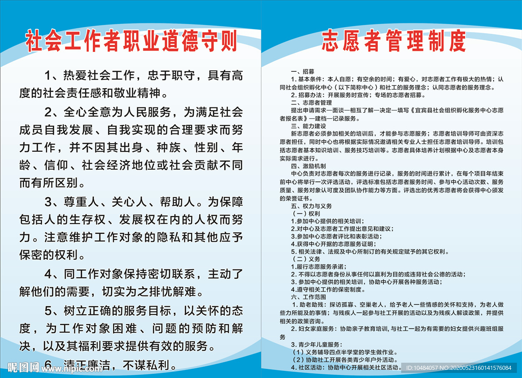 志愿者管理制度