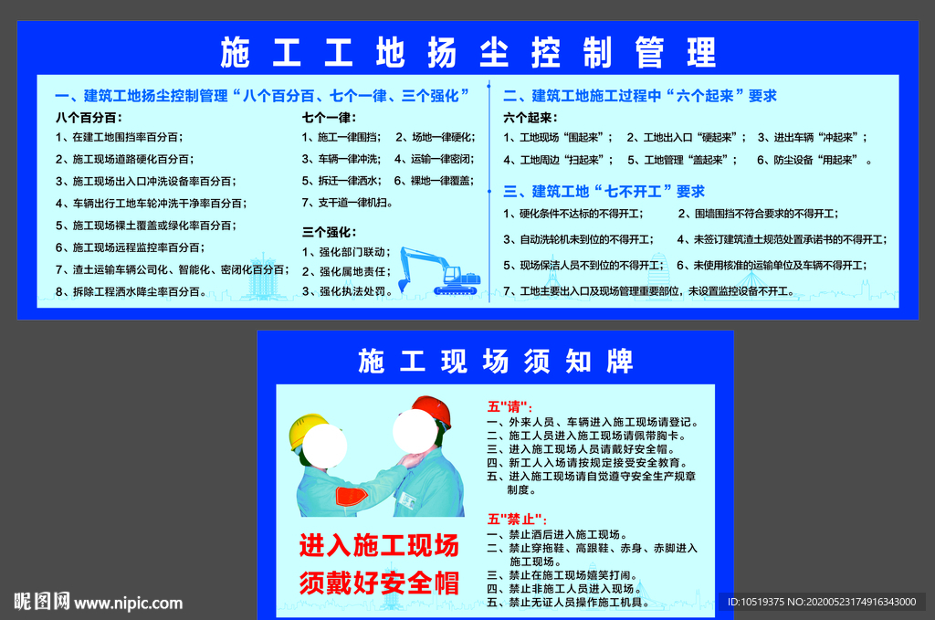 工地扬尘 扬尘治理 施工现场