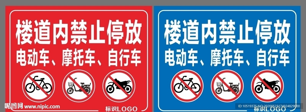 楼内禁止停车 电动车 摩托车