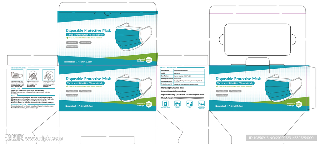 口罩包装盒