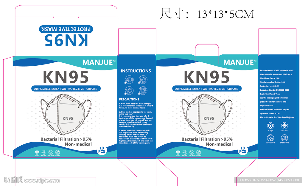 KN95口罩盒