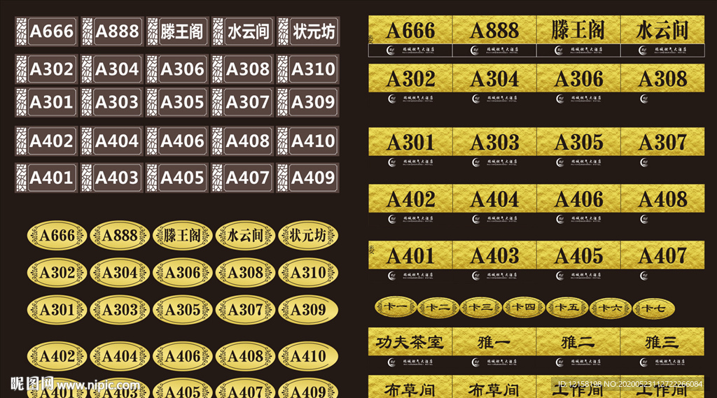 酒店门牌