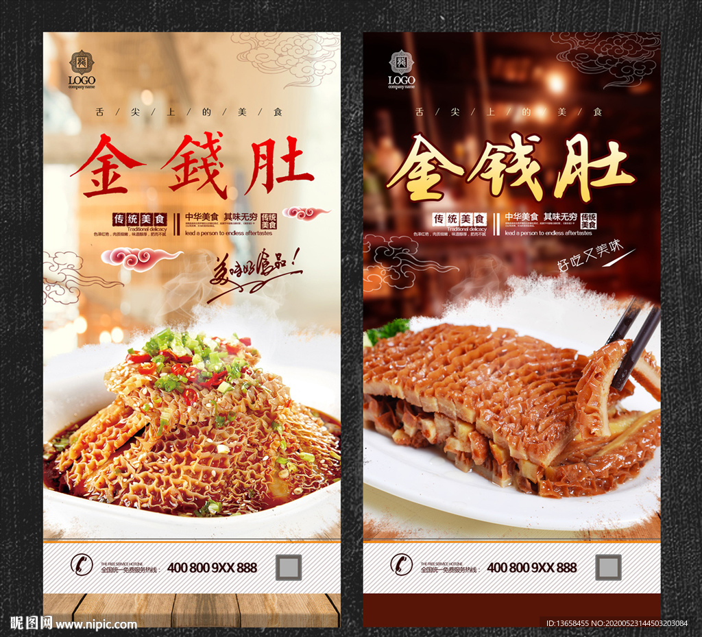金钱肚