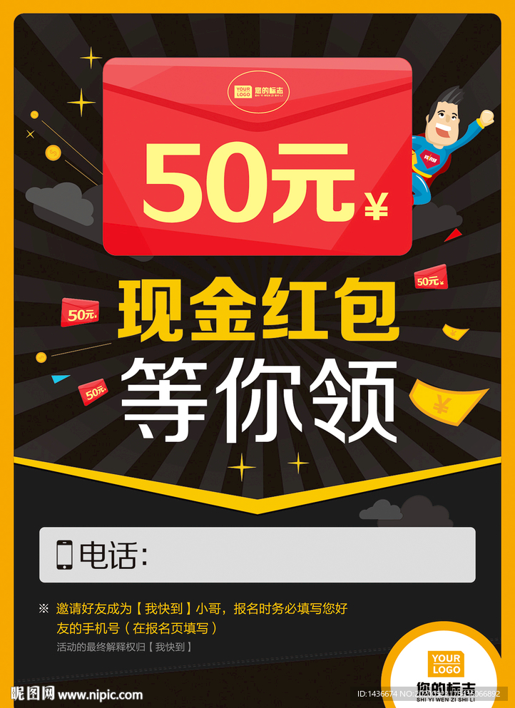 上线激励活动海报宣传