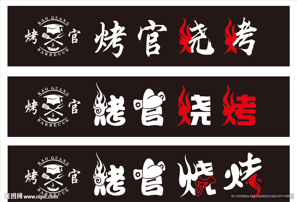 烤官烧烤