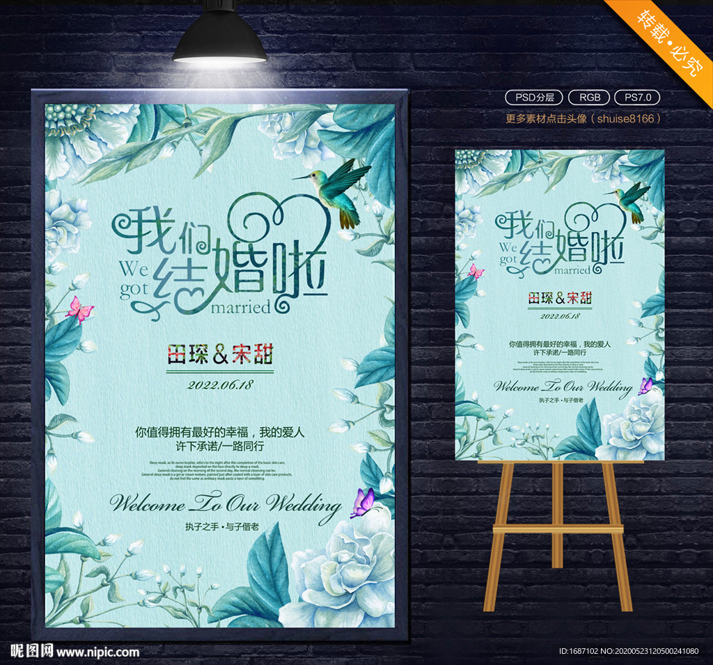 婚礼