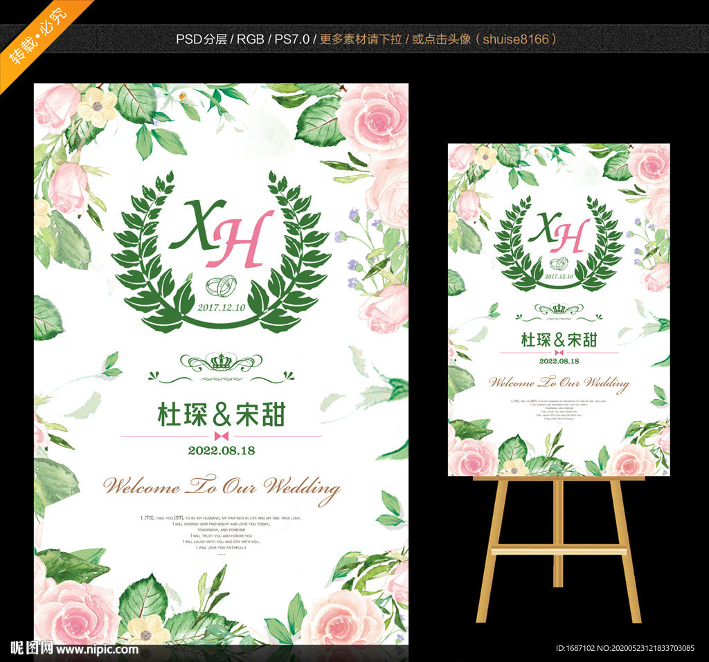 婚礼水牌