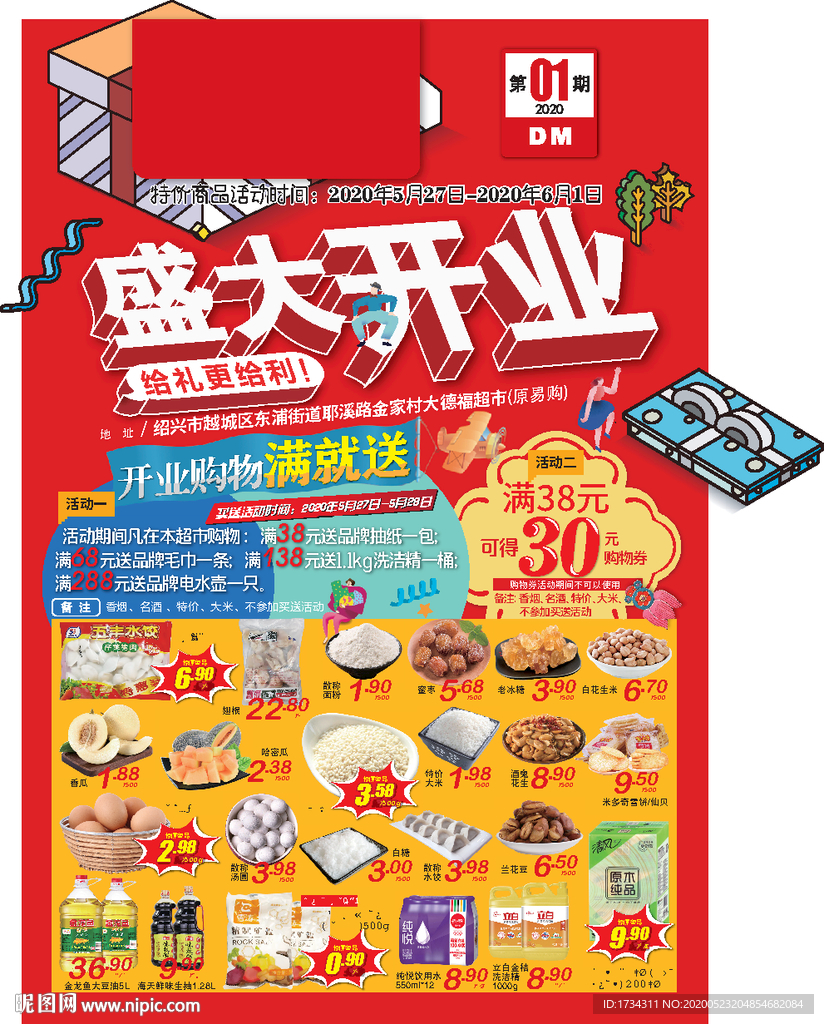 开业超市海报