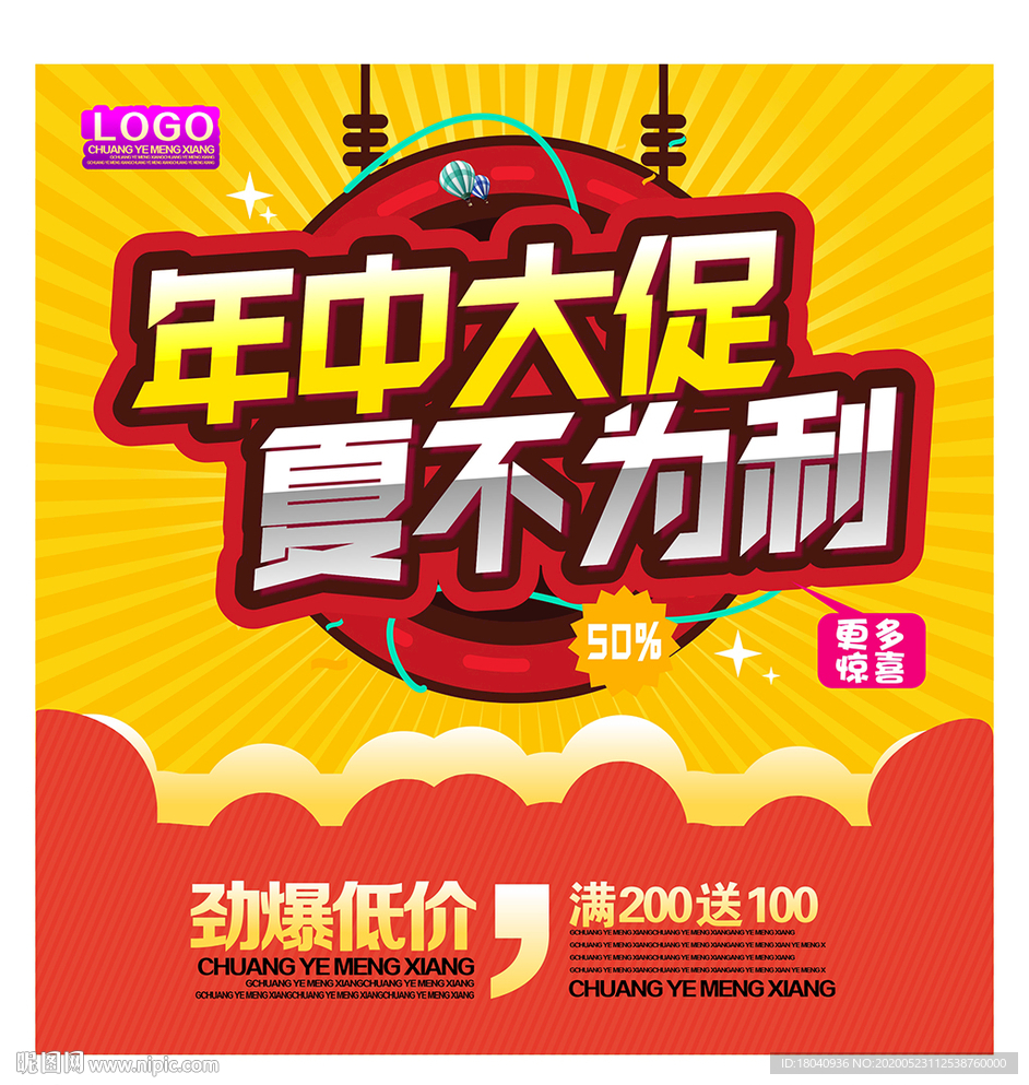 年中大促海报