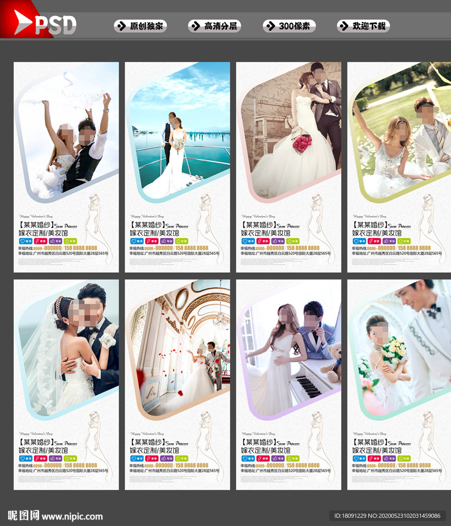 婚纱海报