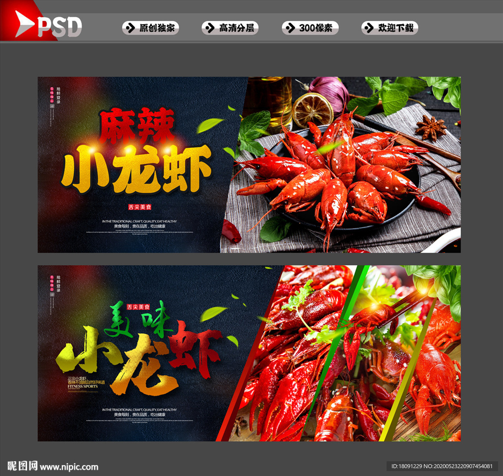 小龙虾