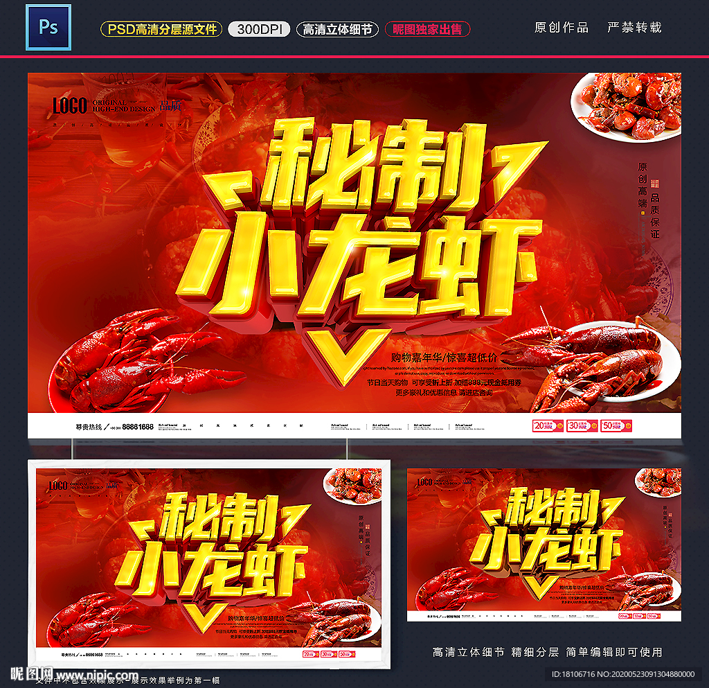 小龙虾