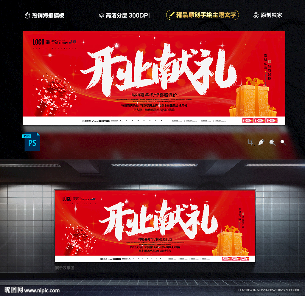 开业海报
