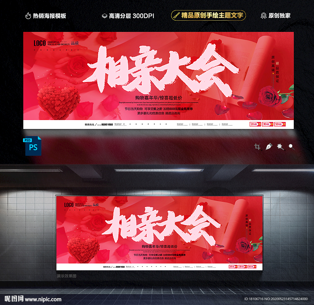 相亲大会