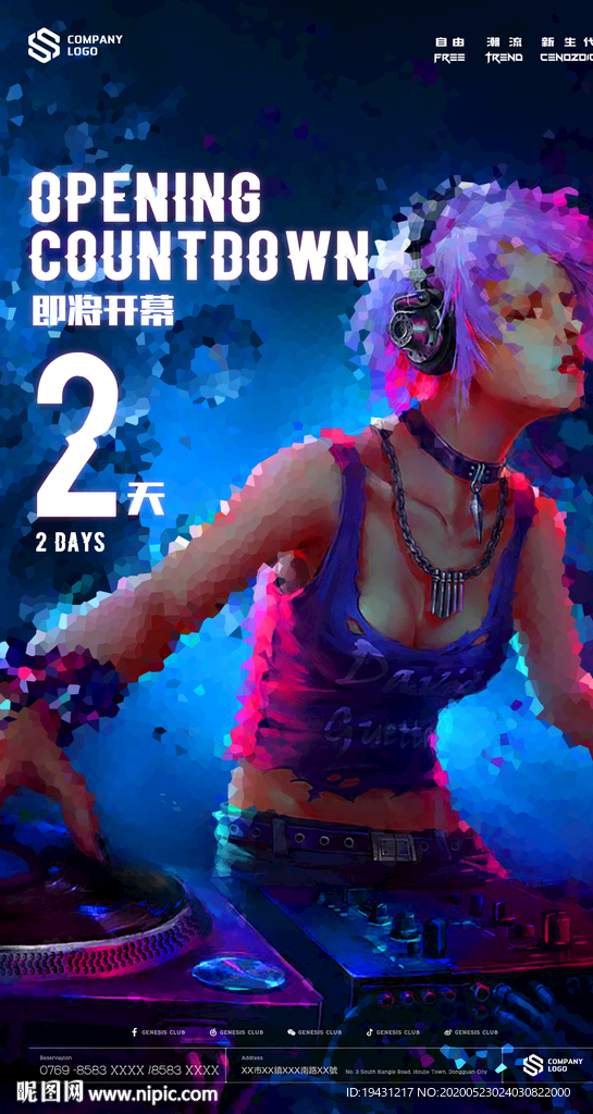 酒吧潮流嘉宾海报