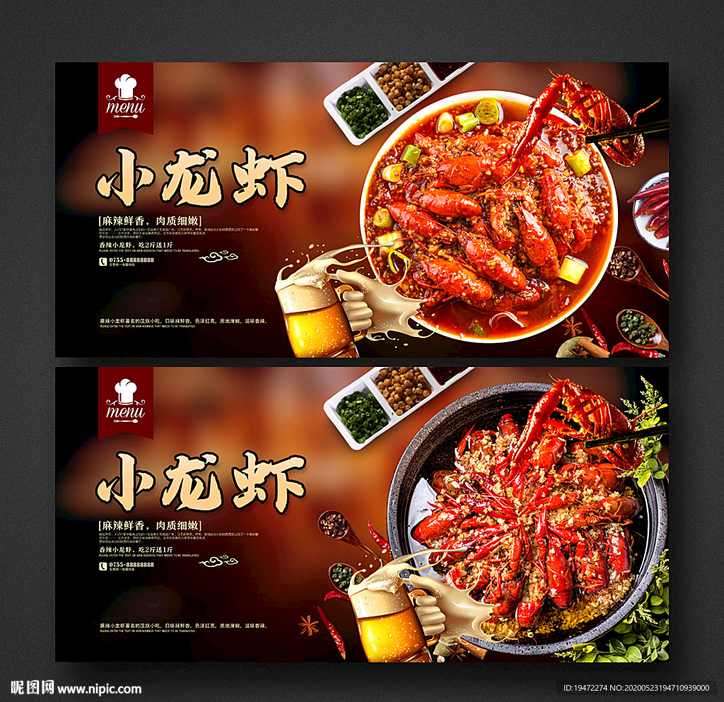 小龙虾