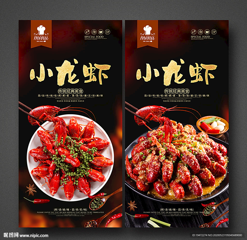 小龙虾