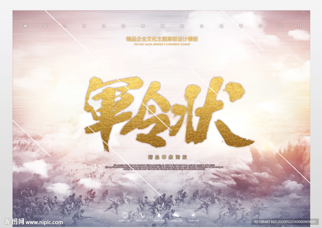 军令状展板模板