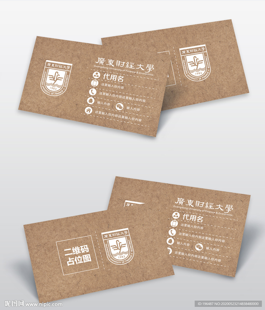 广东财经大学名片