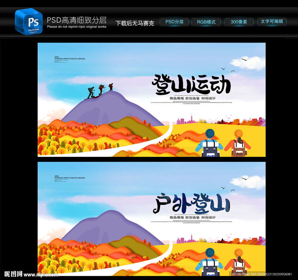 户外登山